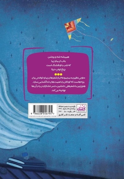 تو بی نظیری- تشکر از طبیعت